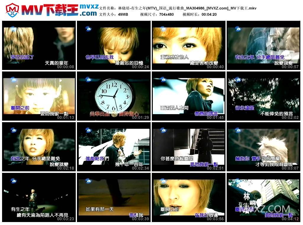 林晓培-有生之年(MTV)_国语_流行歌曲_MA304986